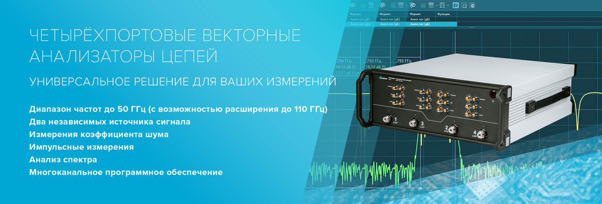 Четырехпортовые ВАЦ