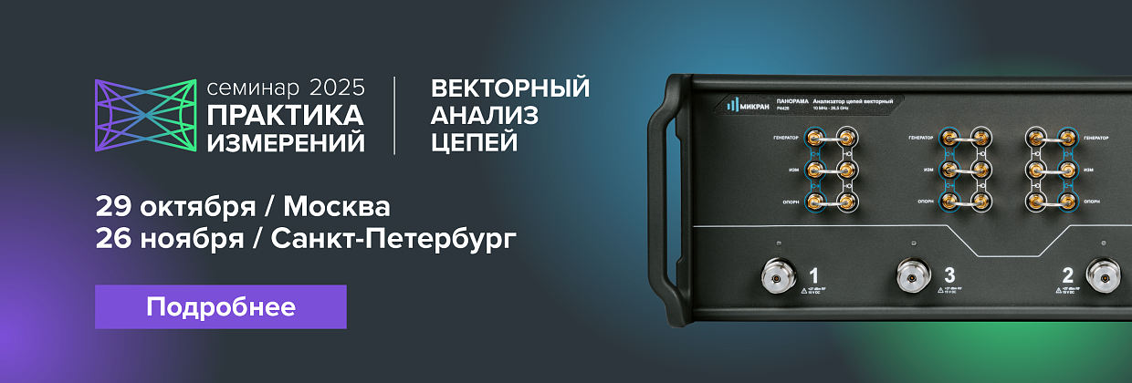 Практика измерений 2025